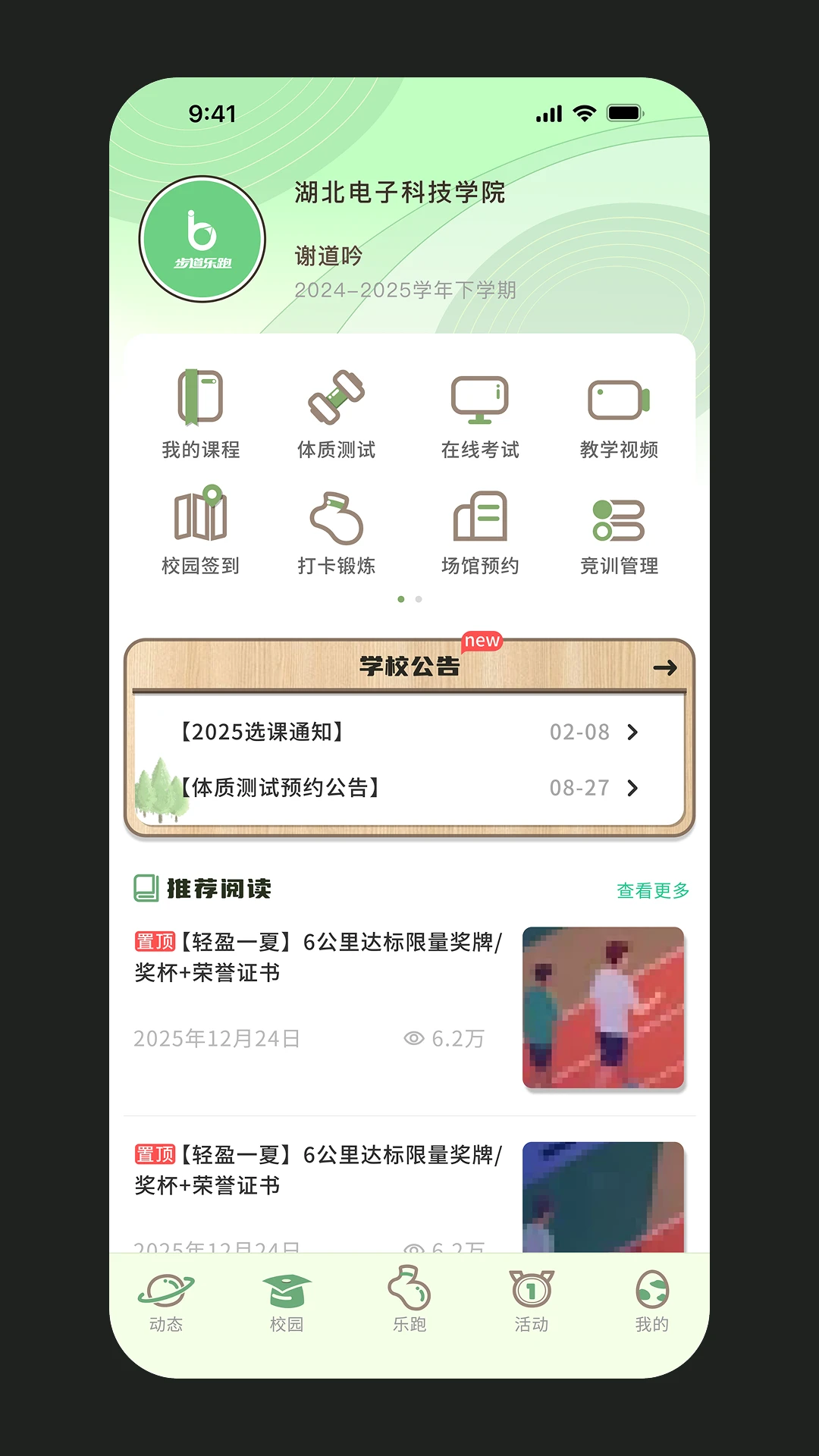 ��������4.2.9 У԰�˶��ܲ�����