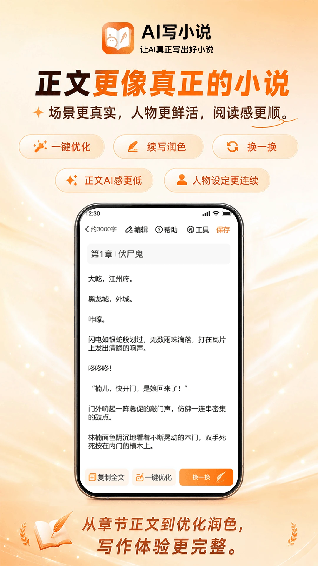 AIдС˵2.0.3 ����С˵��������