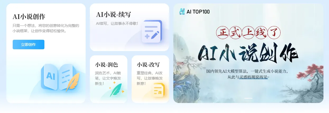 AI写小说 安卓版 操作界面截图