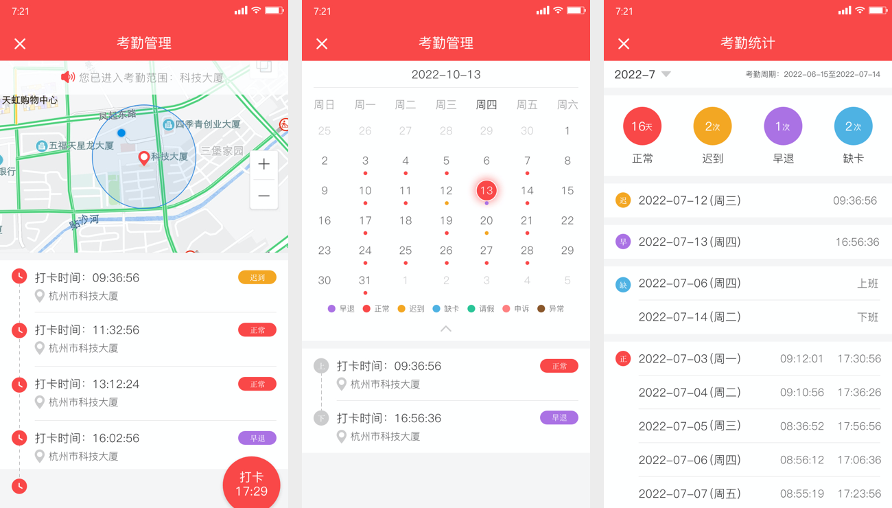 水木OA移动端考勤打卡功能界面