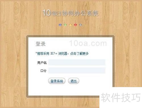 水木OA系统登录界面输入账号密码