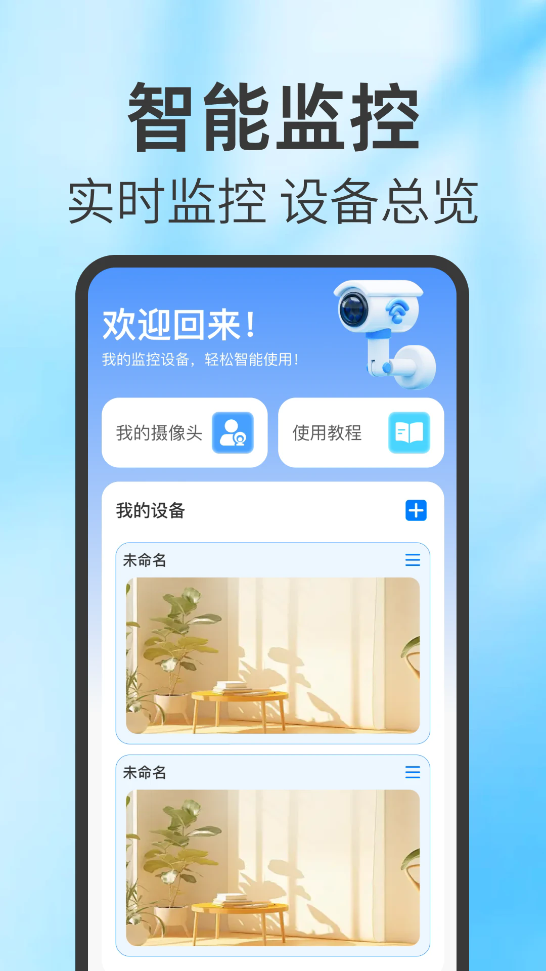 手机远程监控方便看家 随时随地查看家里情况 手机看家体验分享