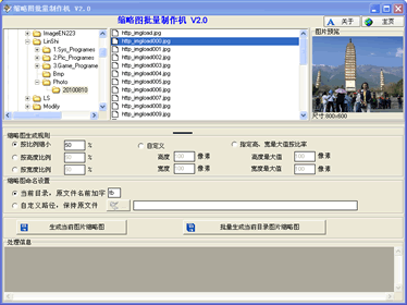 缩略图批量制作机 批量处理图片 操作界面