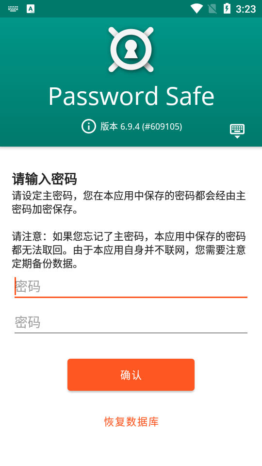 Password Safe 安卓版 下载