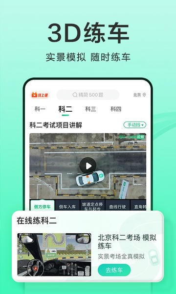 驾校一点通 科目一模拟考试 安卓版