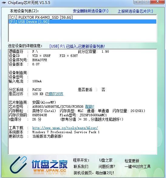 ChipEasy芯片无忧 使用教程 截图