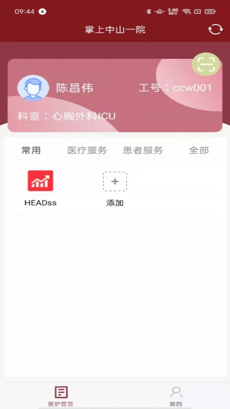 ������ɽһԺ6.9.2 ҽ�ƹҺŷ���