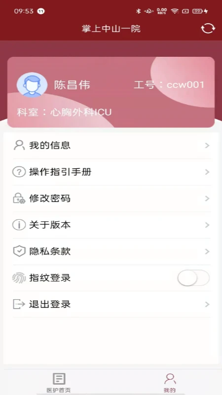 ������ɽһԺ6.9.2 ҽ�ƹҺŷ���