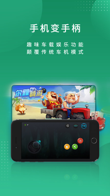 尔雅畅游 安卓版 车机界面 截图