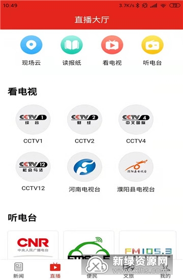 云上濮阳app安卓版 操作界面截图
