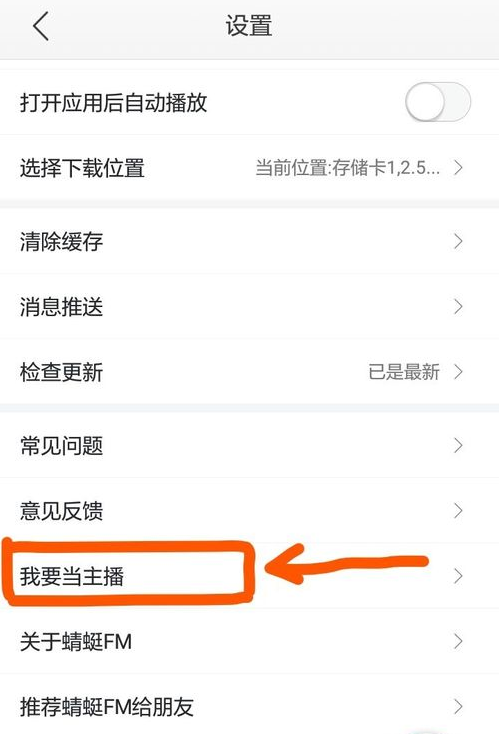 蜻蜓主播手机端回放查看方法