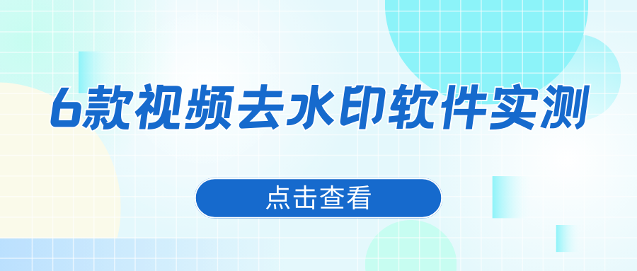 去水印视频解析在线免费工具实测分享