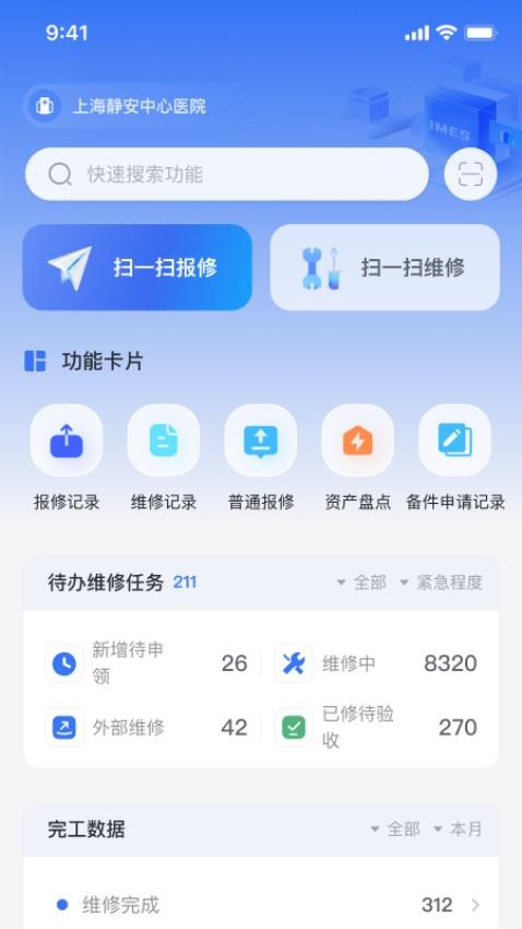 iMES医维佳 安卓版 操作界面 功能截图