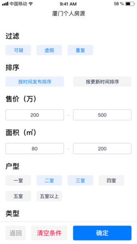 房蚁 安卓版 软件界面截图