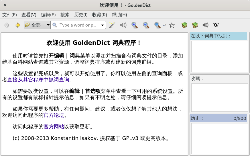 GoldenDict 安卓版 词典管理界面