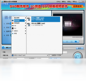 狸窝DVD至PSP转换器 操作界面 安卓版
