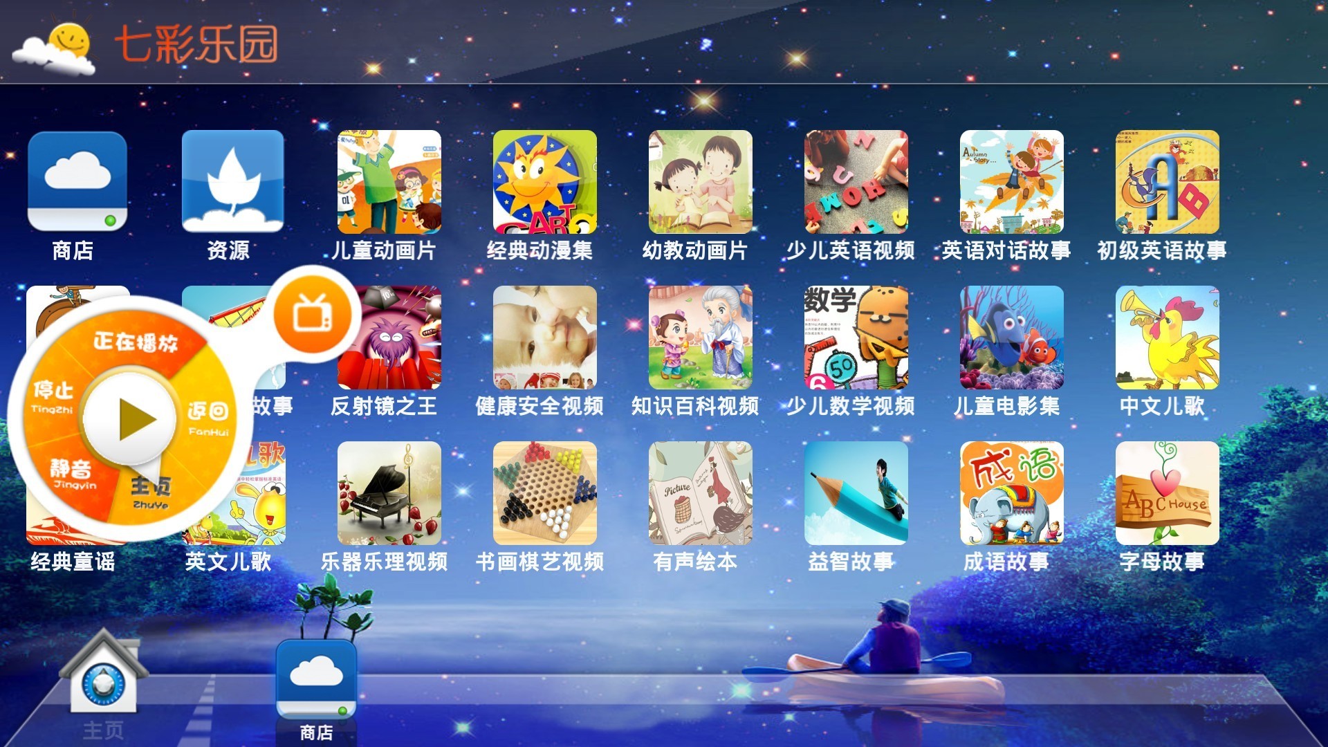 七彩乐园安卓版功能界面展示