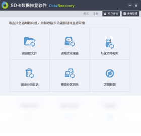 sd卡(内存卡)修复工具大师 安卓版 操作界面截图