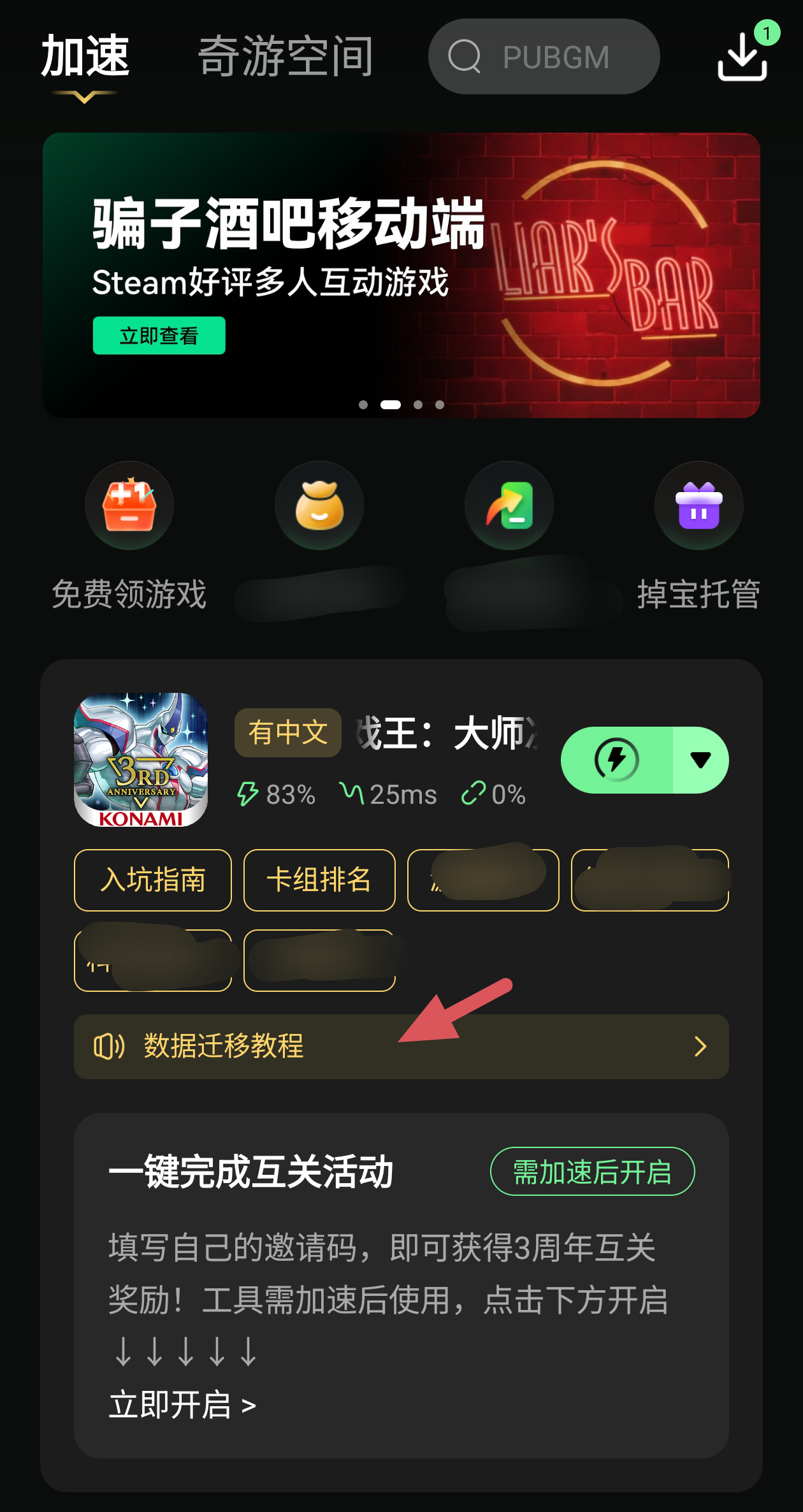 BridgeWan加速王下载后如何设置游戏加速