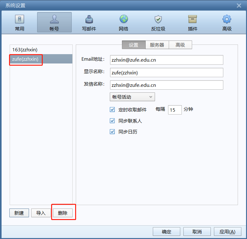 MailChat邮件通知设置和账号添加方法