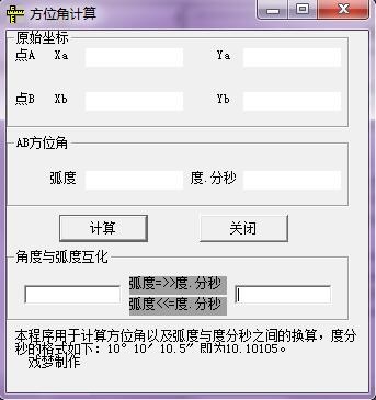 坐标软件 安卓版 方位角计算功能界面