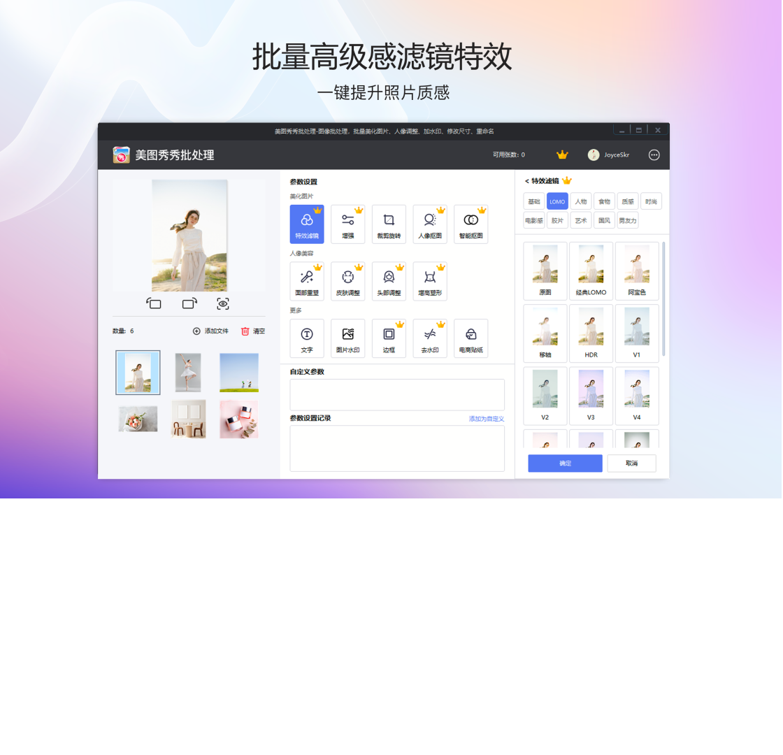 美图秀秀批处理 安卓版 操作界面截图