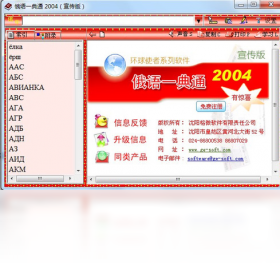俄语一典通软件下载安装教程配图