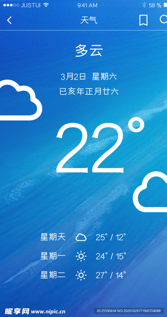 天气预报管家 安卓版 界面截图
