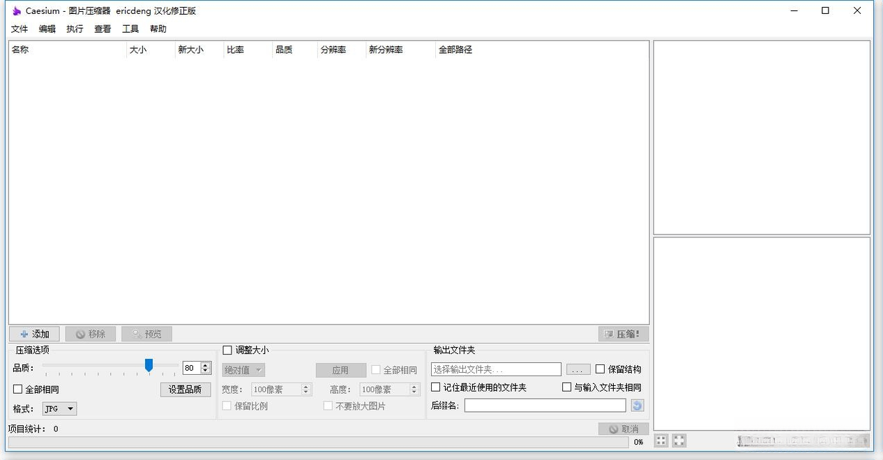 Caesium2.7.0 ͼƬѹ������