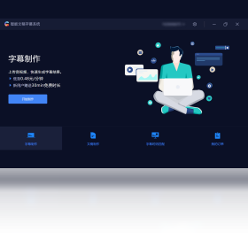 智能文稿字幕系统 安装包 下载 安卓版