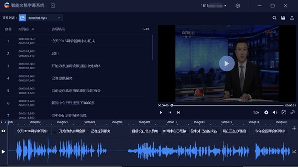智能文稿字幕系统 操作教程 界面截图