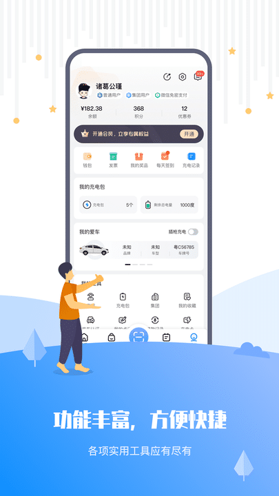 乐充 安卓版 充电桩控制界面