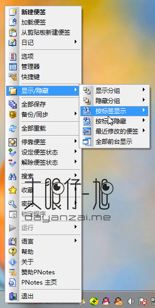 Pnotes 便签 软件 界面