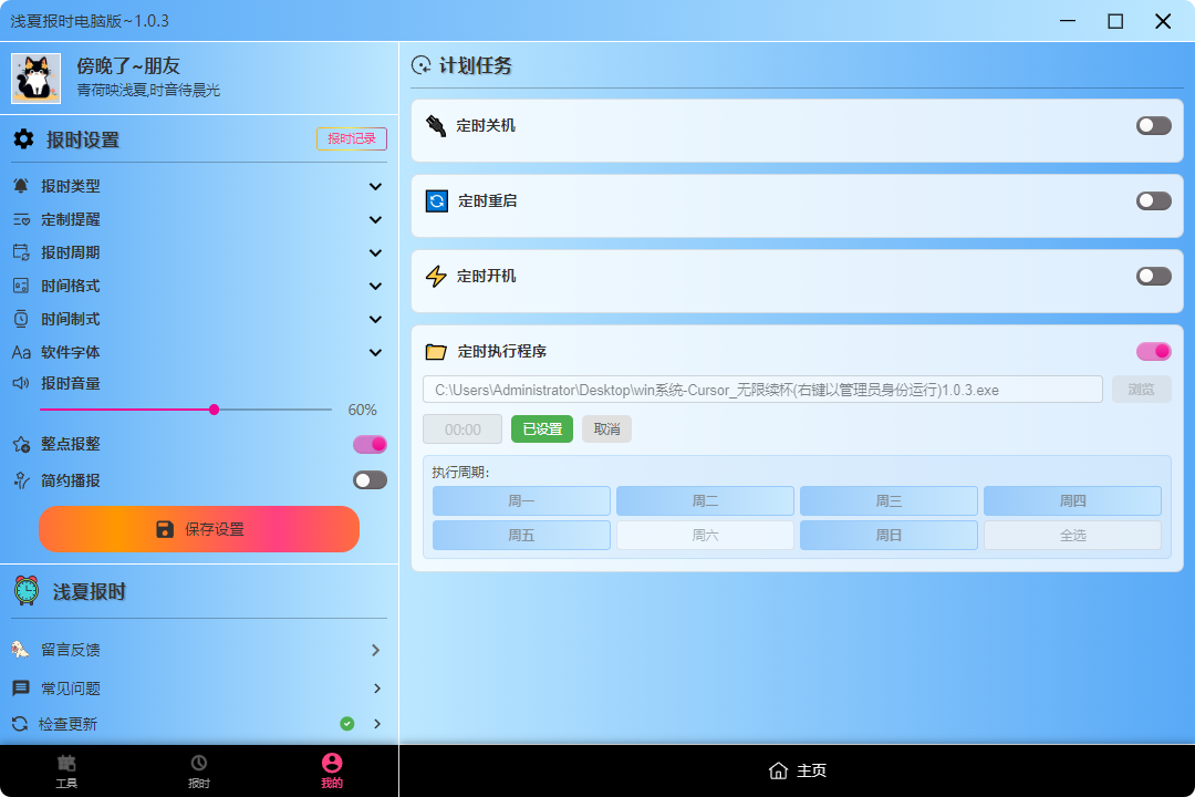 浅夏闹钟 安卓版 操作界面截图
