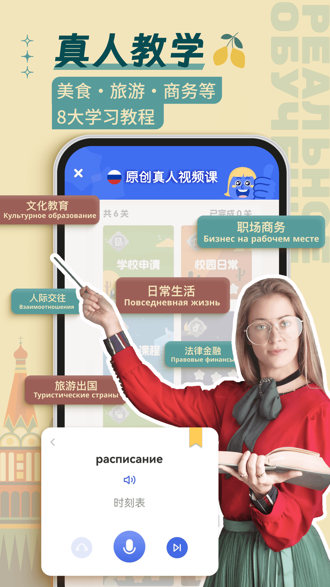 俄语一典通 适合人群 俄语学习软件 下载 推荐