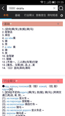 俄语一典通 对比 千亿词霸 沪江小D 俄语词典推荐