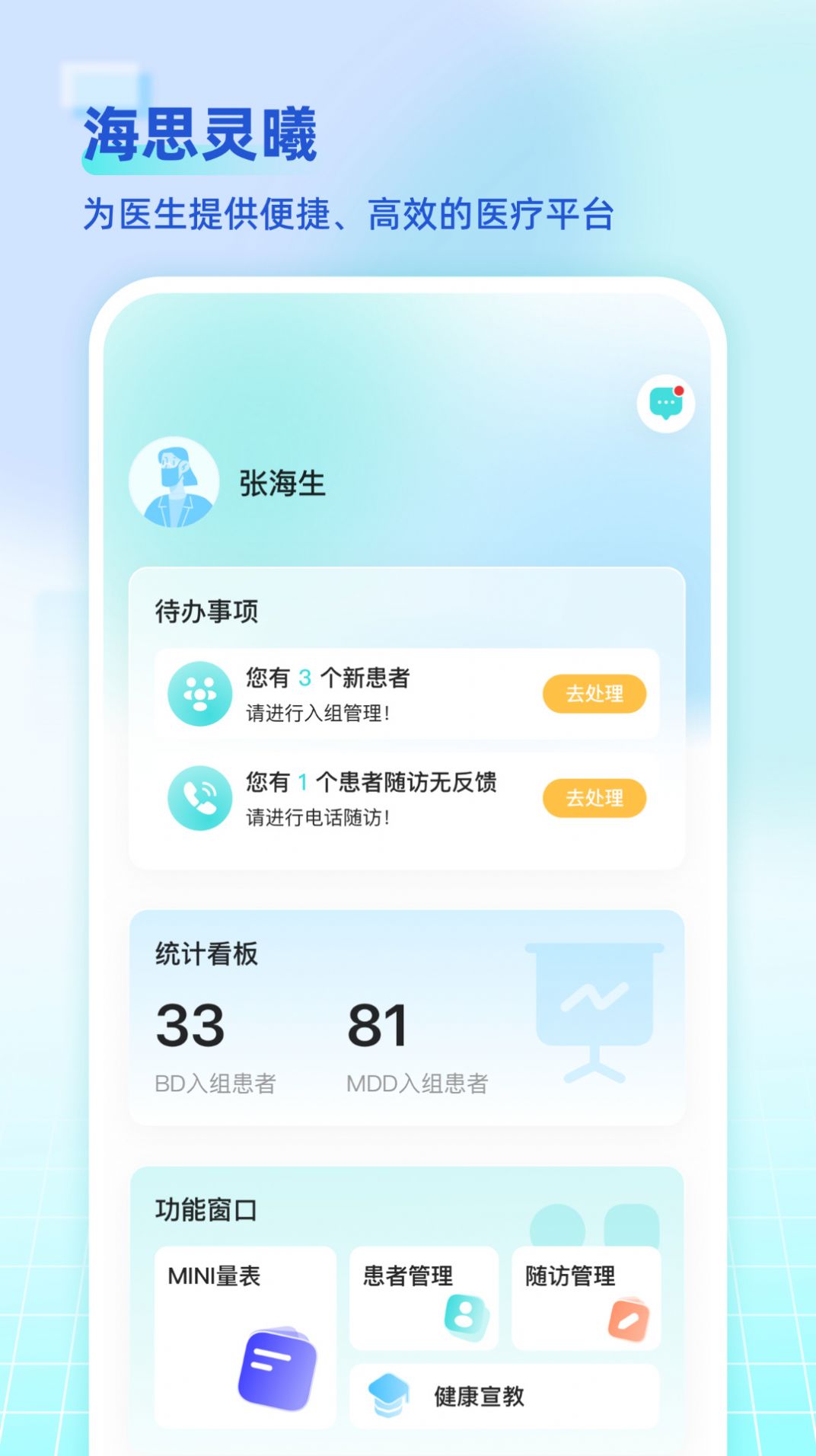 海思灵曦医生端app手机版远程诊疗平台下载安装使用教程