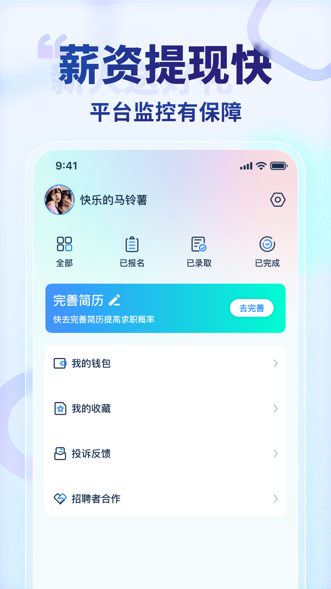 王者兼职 安卓版 界面截图