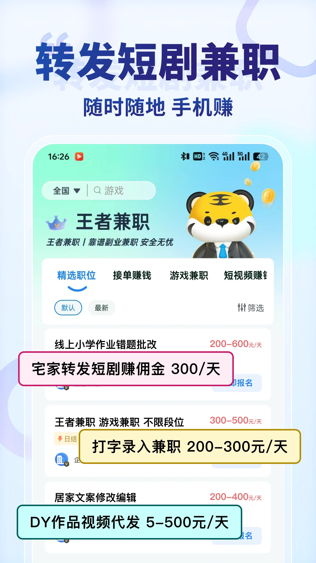 ���߼�ְ1.5.6 �ֻ���ְ׬Ǯ