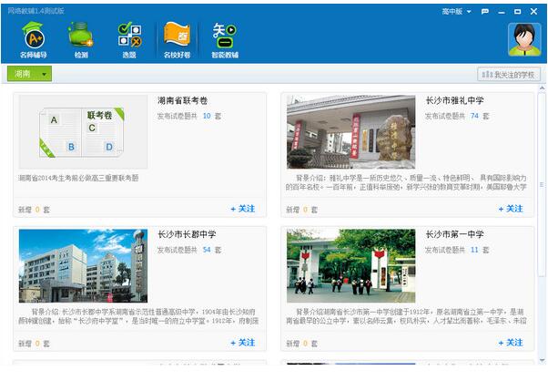 网络教辅安卓版 资料下载界面