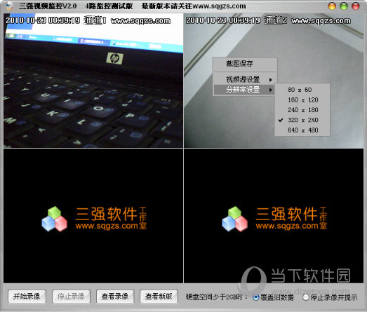 三强摄像头监控录像 下载 安装教程