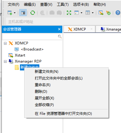 Xmanager标准版 会话管理 功能演示图