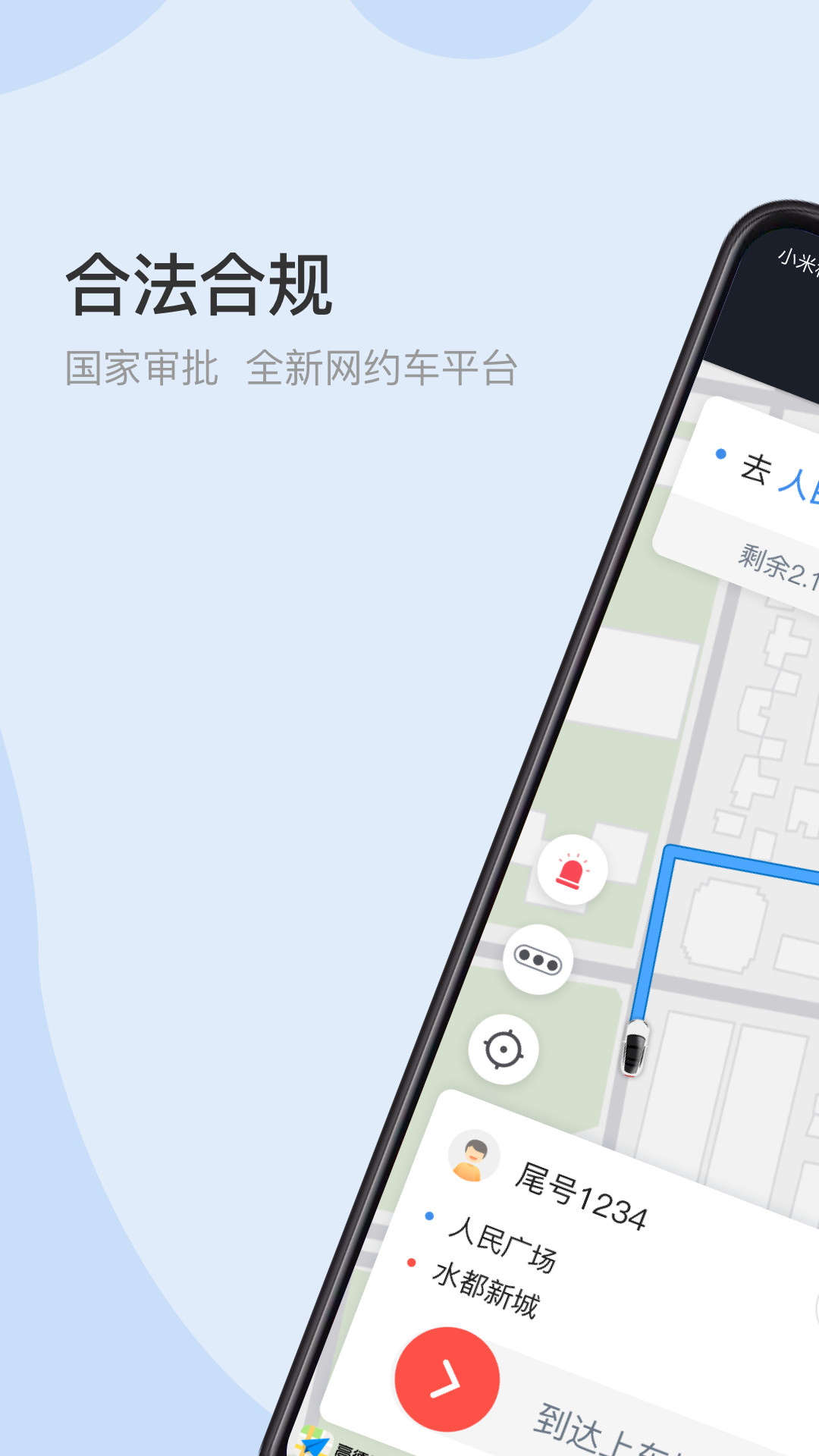 光彩出行司机 服务分 提升方法