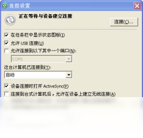 ActiveSync΢��ͬ������4.5 ͬ����������
