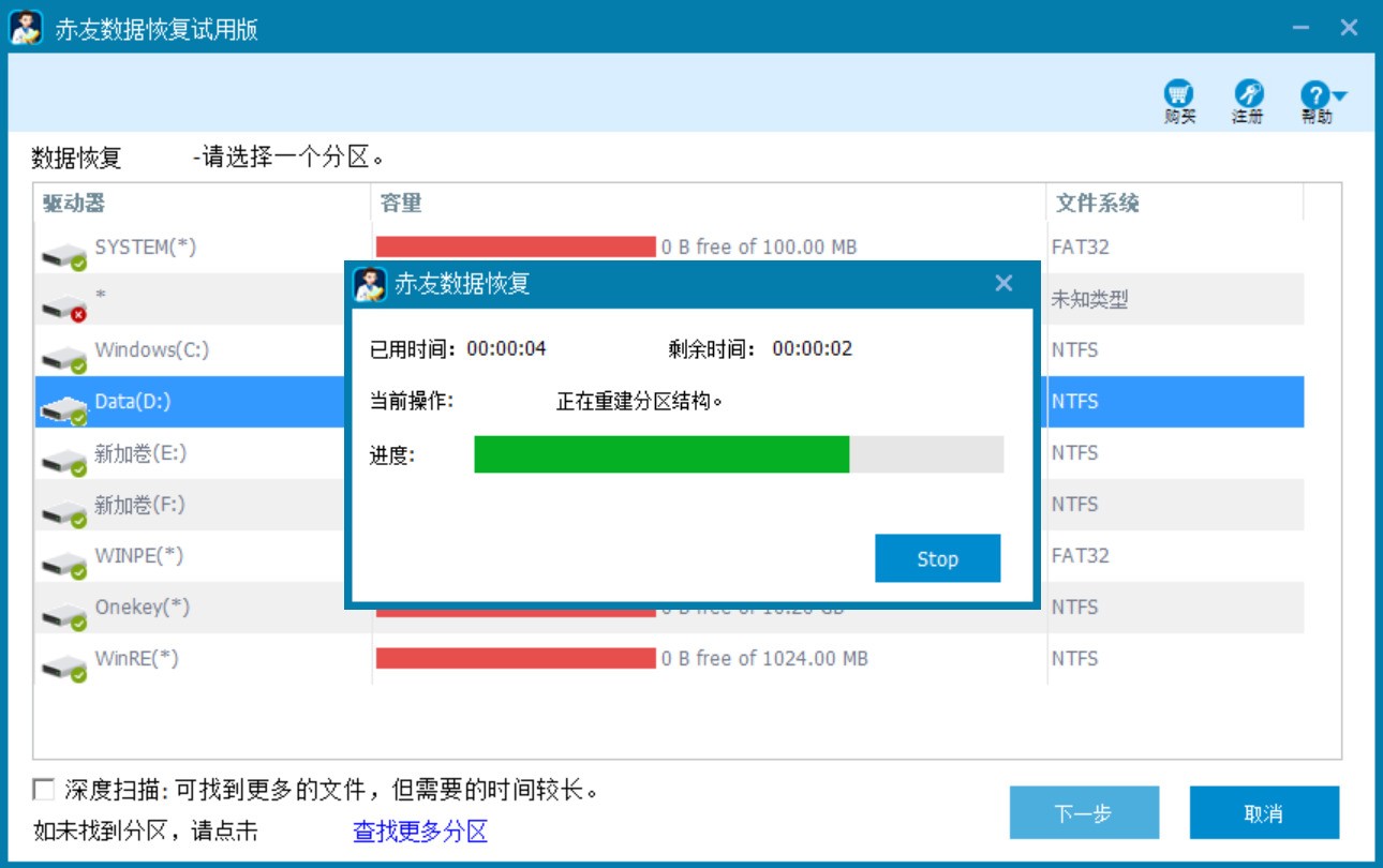 赤友数据恢复 安卓版 界面预览