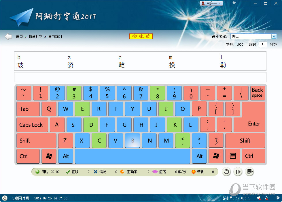 阿珊打字通 安卓版 界面截图