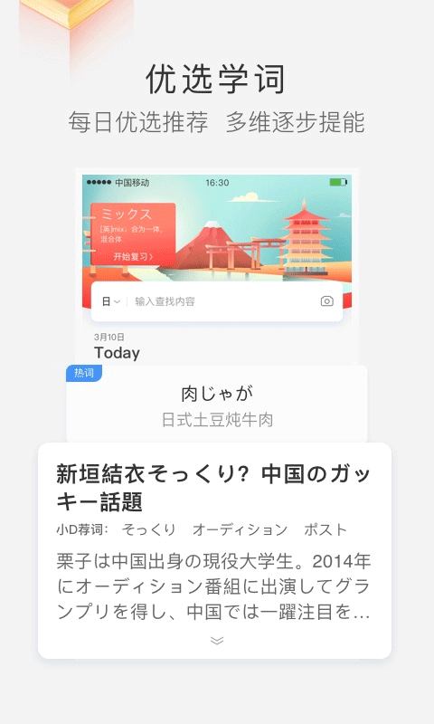 沪江小D日语词典 安卓版 功能截图