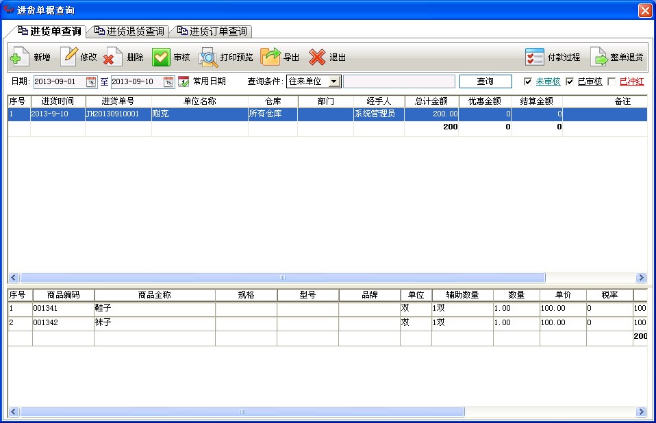 管家婆免费进销存 操作界面 截图