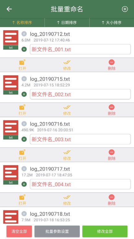 小启批量重命名 安卓版 操作界面