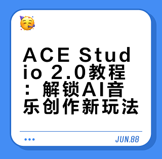 ACE 2.0常见问题解答与SEO影响分析